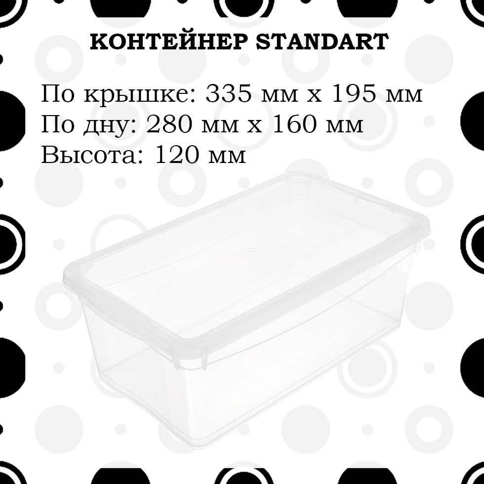 Контейнер Standart Контейнер Standart