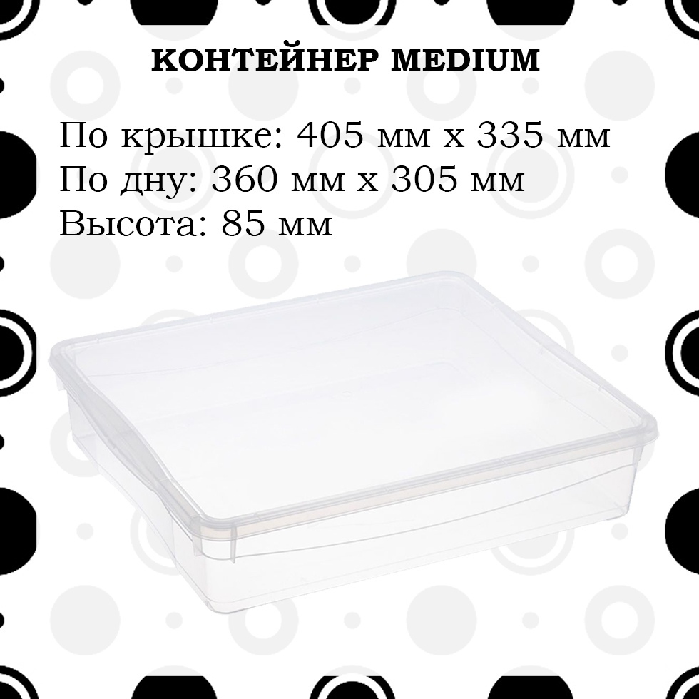 Контейнер Medium Контейнер Medium