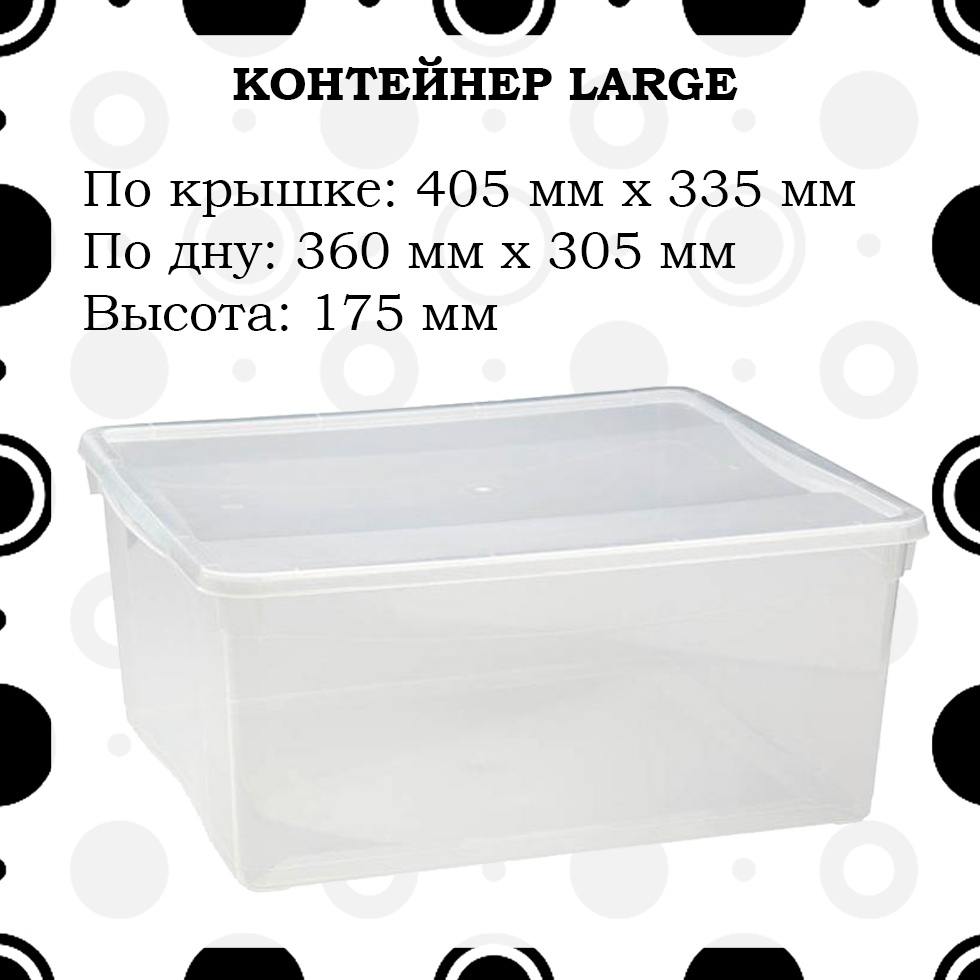 Контейнер Large Контейнер Large